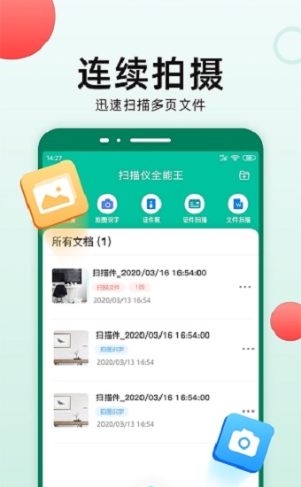 全能手機(jī)掃描王去水印版 v3.6.1 安卓版 2