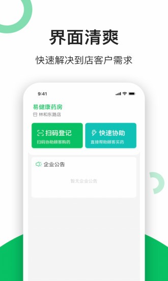 易健康app藥店端 v2.8.1 安卓版 3