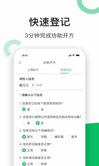 易健康app藥店端 v2.8.1 安卓版 0