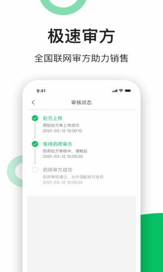 易健康app藥店端 v2.8.1 安卓版 2