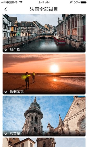 愛看世界街景地圖手機版 v2.1 安卓版 0