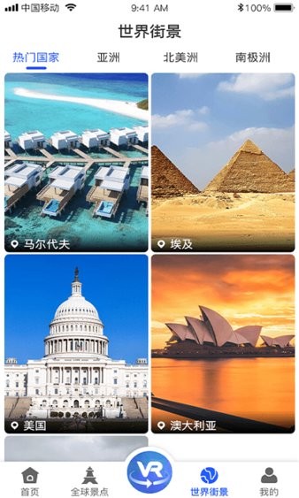 愛看世界街景地圖 愛看世界街景地圖app