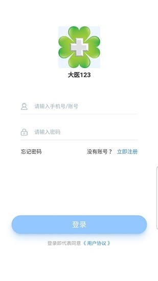 大醫(yī)123患者端 v3.0.9 安卓版 0