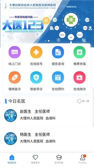 大醫(yī)123患者端安卓版