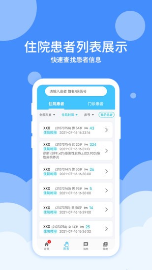 大醫(yī)123醫(yī)護端安卓版