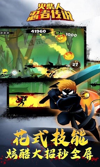 火柴人忍者傳說無敵版 v1.2 官方安卓版 0