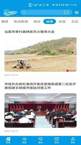 汕尾今日城區(qū)新聞 v1.0.3 安卓版 2