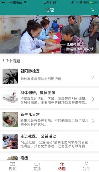 友醫(yī)說醫(yī)最新版 v1.2.31 安卓版 2