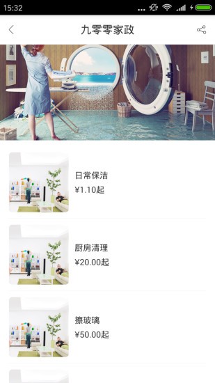 九零零家庭服務(wù)app v2.1.5 安卓版 3