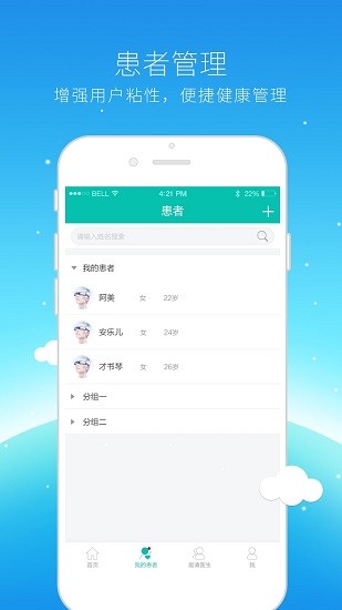 友德醫(yī)app醫(yī)生版 v0.4.5 安卓版 0