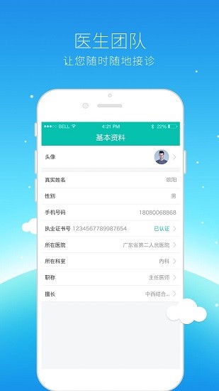 友德醫(yī)app醫(yī)生版 v0.4.5 安卓版 2
