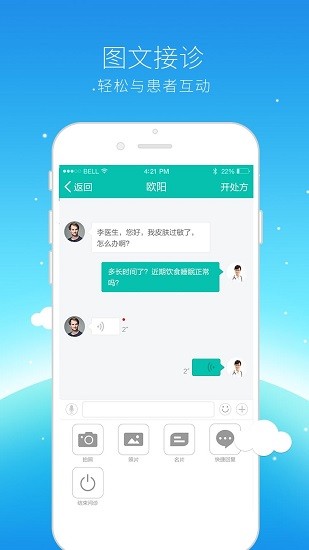 友德醫(yī)app醫(yī)生版 v0.4.5 安卓版 3