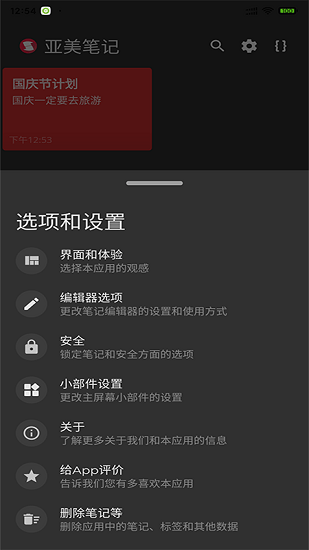 亞美筆記最新版 v20210826 安卓版 3