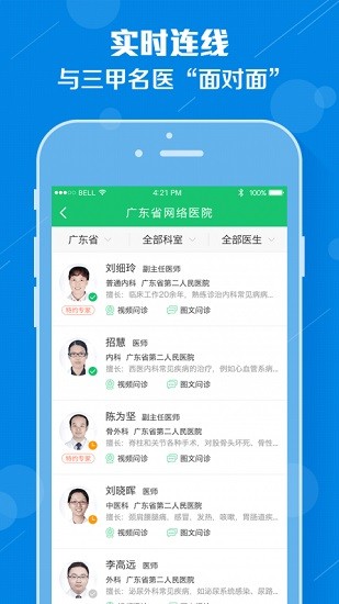 友德醫(yī)iphone客戶端 v2.0.6 ios手機版 1