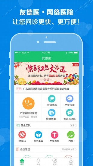 友德醫(yī)ios版 友德醫(yī)蘋果版