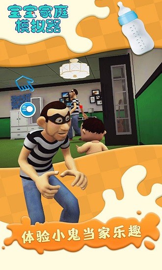 寶寶家庭模擬器游戲 v1.0.4 安卓版 2