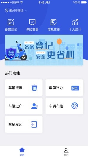 電動(dòng)車登記系統(tǒng)app v3.2.0 官方安卓版 0