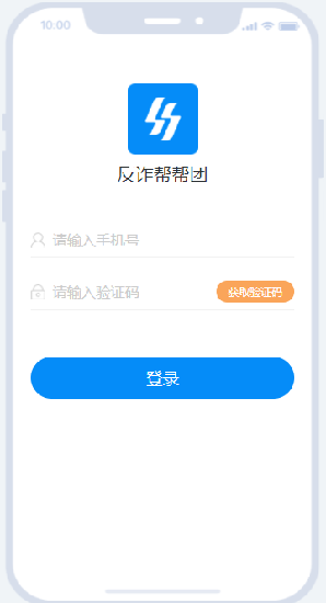 反詐幫幫團(tuán)官方版 v1.2.0 安卓版 1