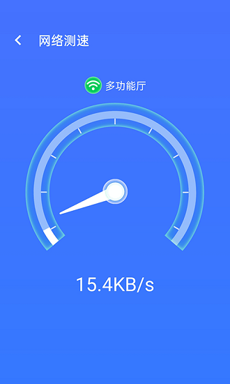 流動(dòng)wifi精靈最新版 v1.0.0 安卓版 1