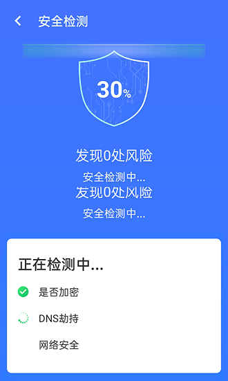 WiFi助手app