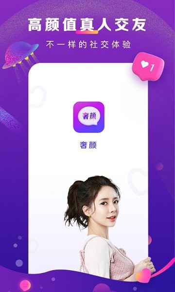 奢顏交友官方版 v2.0.6 安卓版 2