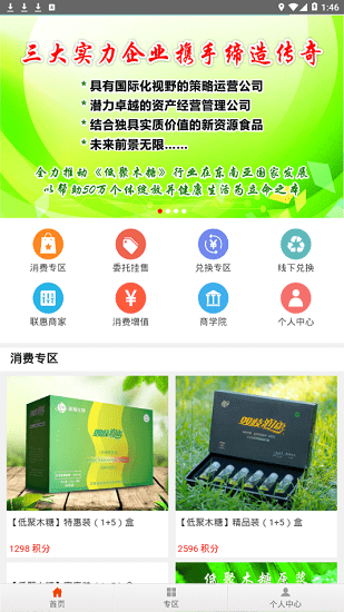 天潤云倉新零售 v1.0.0 安卓版 3