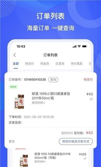 好酒集商戶端 v1.2.9 安卓版 2