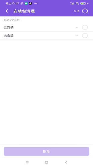 開心清理大師 v1.0.1 安卓版 0