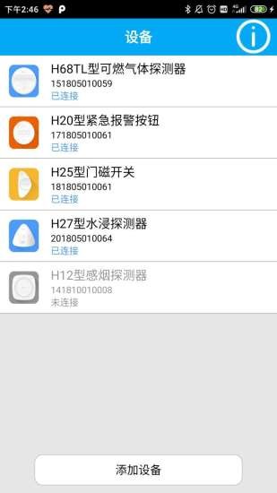 依愛(ài)智慧家庭app下載