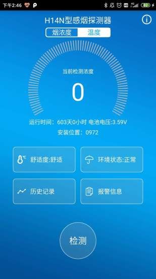 依愛(ài)智慧家庭app v6.15 安卓版 2