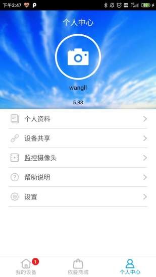 依愛(ài)智慧家庭app v6.15 安卓版 3