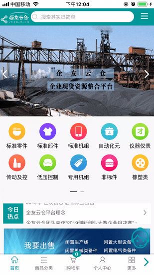 企友云倉平臺 v1.1.0 安卓版 0