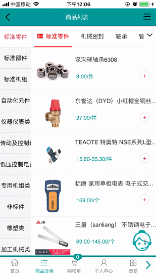 企友云倉平臺 v1.1.0 安卓版 1