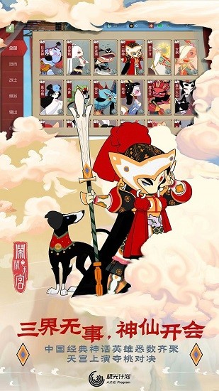 鬧鬧天宮2官方正版 v2.0.0 安卓版 0