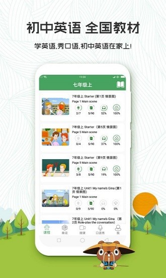 初中英語(yǔ)口語(yǔ)秀免費(fèi)下載 v1.4.2 安卓版 0