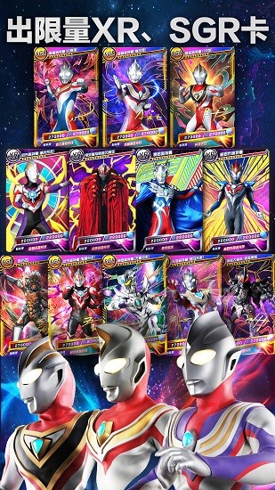 奧特曼抽卡王游戲 v2.9.0 安卓版 0