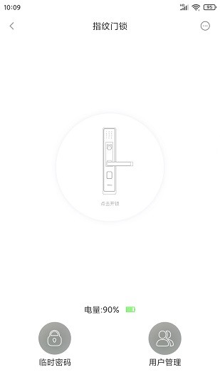 建澤智慧家app最新版 v2.5.1 安卓版 2