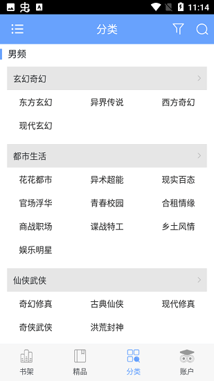 趣味小說(shuō)免費(fèi)閱讀軟件 v9.2.14.2 安卓版 2
