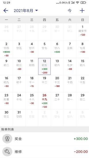 簡約記app v1.8.9 最新版 2