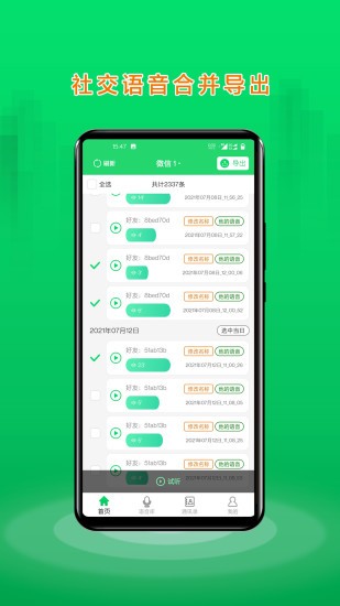 語音合并助手免費(fèi)app(語音合成助手) v2.3.8 官方版 0
