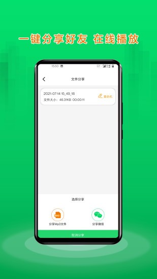 語音合并助手免費(fèi)app(語音合成助手) v2.3.8 官方版 3