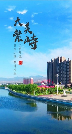 繁峙縣文旅云 v1.0 安卓版 0