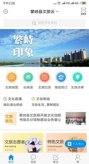 繁峙縣文旅云app