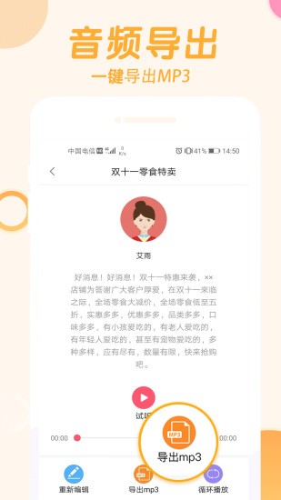 語音制作神器 語音制作神器app下載