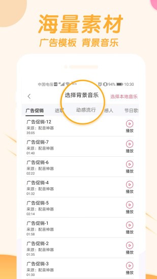 語音制作神器專業(yè)版 v1.1.31 安卓版 3