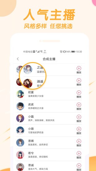 語音制作神器專業(yè)版 v1.1.31 安卓版 2