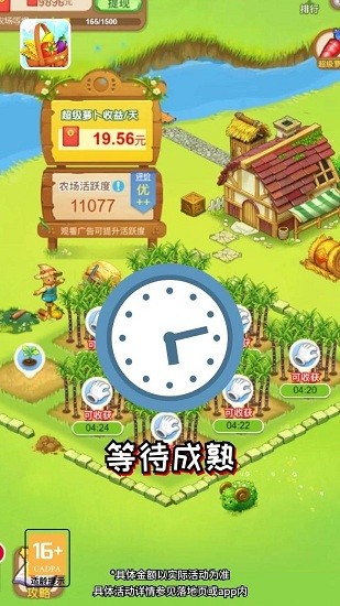 蔬菜大豐收手游 v1.0.6 安卓版 1