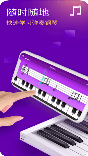 Piano Academy apk免費(fèi)版 v1.1.4 安卓版 0