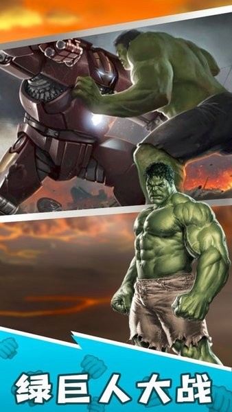 綠巨人城市英雄免費(fèi)下載