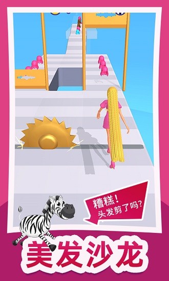 頭發(fā)沖沖沖小游戲 v90012.250424.160 安卓版 1